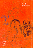 Readings In Al-jafr