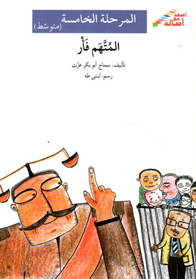 The Accused Is A Rat - The Fifth Stage
