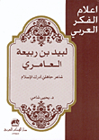Labid Bin Rabi'a Al-amiri - A Pre-islamic Poet Who Realized Islam