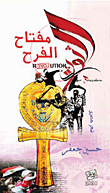 Revolution Is The Key To Happiness
