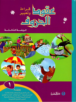 Contracts Of Letters - Reading And Expression (3rd Kindergarten) - Part 1
