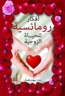 Romantic Ideas For Married Life