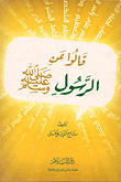 They Said About The Messenger - May God Bless Him And Grant Him Peace