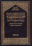 European Communities In The Levant In The Ottoman Era