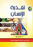 Human Nutrition