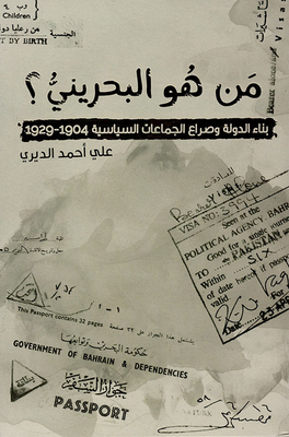من هو البحريني ؟ بناء الدولة وصراع الجماعات السياسية 1904 - 1929
