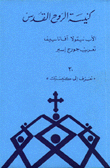 Church Of The Holy Spirit