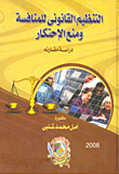 Legal regulation of competition and monopoly prevention `a comparative study`