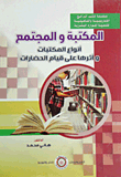 Library And Society (types Of Libraries And Their Impact On The Establishment Of Civilizations)