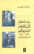 Letters To President Elias Sarkis 1978 - 1982