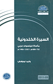 The Khaldunian Biography: The Tragedy Of An Arab Philosopher 732 - 808 Ah / 1332 - 1406 Ad; The Ninth Book 2011