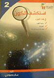 Explore Universe 2 - Structure Of The Universe - Galaxies