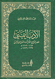 Yemeni Literature 1045 - 1289 Ah - The Era Of The First Turks' Exodus From Yemen