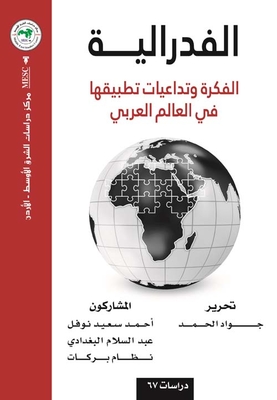 Federalism: The Idea And The Implications Of Its Application In The Arab World