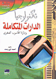 Integrated Circuit Technology And Microcomputer Circuit