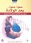 Step By Step... After Giving Birth