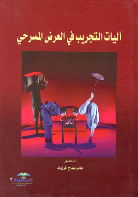 Mechanisms Of Experimentation In Theatrical Performance
