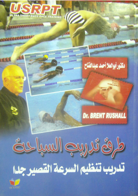 Swimming Training Methods `ultra-short Speed Regulation Training`