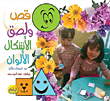 لعب × لعب الالوان والاشكال