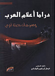 Arab Media Drama And Other Recent Plays