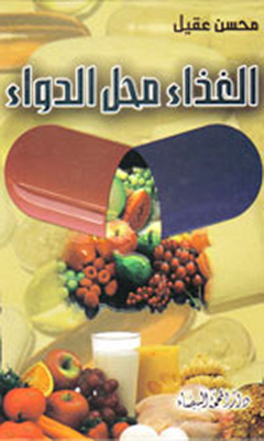 Food Replaces Medicine