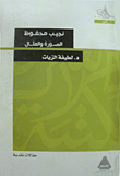 Naguib Mahfouz Image And Example `critical Articles`