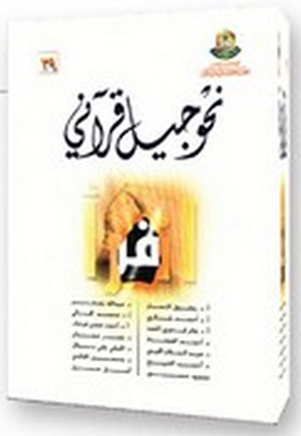 Towards A Quranic Generation