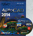 AutoCAD 2014 (المهام الأساسية)