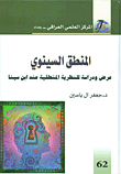 Avicennan Logic; Presentation And Study Of The Logical Theory Of Ibn Sina