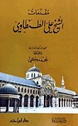 Introductions To Ali Tantawi