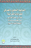 The Grammatical And Morphological Guidance Of The Qur’anic Readings Of Abi Ali Al-farsi In His Book `the Hajj To The Seven Reciters`