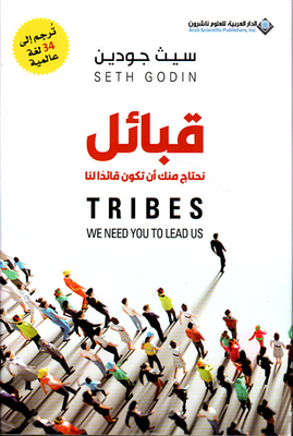 Tribes ; We Need You To Be Our Leader