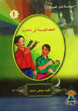 Science Club Series