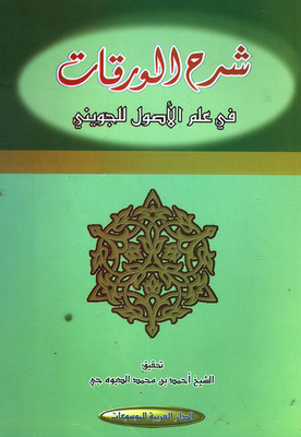 Explanation Of Papers In The Science Of Origins For Al-juwayni