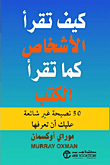 كيف تقرأ الأشخاص كما تقرأ