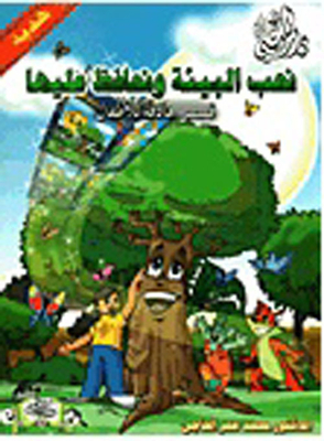 We Love And Preserve The Environment