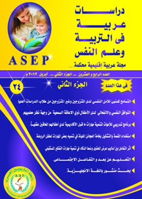 Arab Studies In Education And Psychology: A Regional Refereed Arab Journal (p. 24; C. 2)