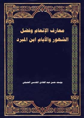 Knowledge Of Livestock And The Virtue Of Months And Days Ibn Al-mubarrad