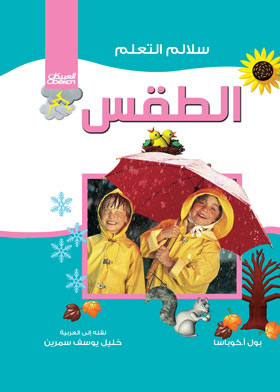 Weather (learning Ladders)