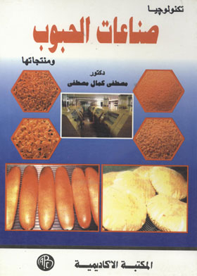 Technology Of The Grain Industries And Their Products