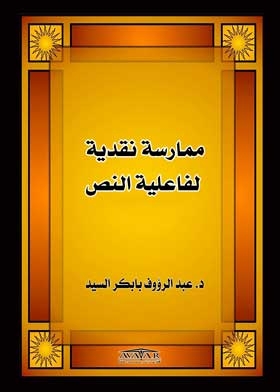 A Critical Exercise Of The Text's Effectiveness
