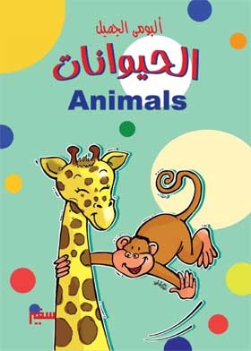 Animals (my Beautiful Album)