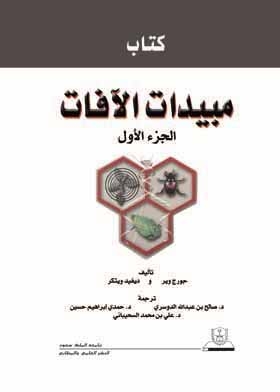 Pesticides Book - Part 1