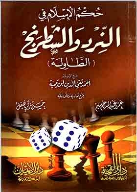 The Rule Of Islam In Dice And Chess