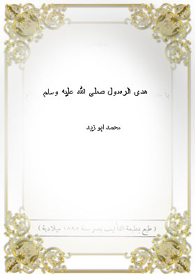 The Guidance Of The Messenger, May God Bless Him And Grant Him Peace