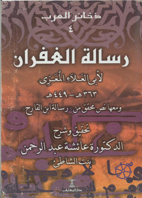The Message Of Forgiveness (dakhkir Al-arab Series; 4)