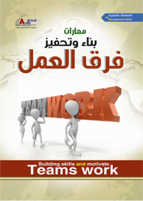 Team Building And Motivating Skills