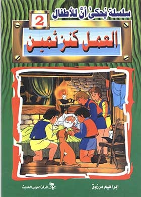 Work Is A Precious Treasure (tellable Series For Children; 2)