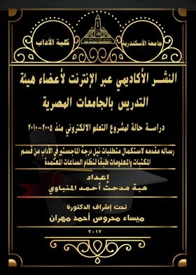 Online Academic Publishing For Faculty Members In Egyptian Universities: A Case Study Of The E-learning Project Since 2005-2010
