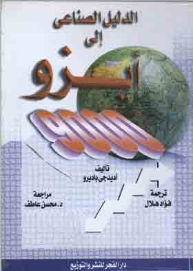 Industry Guide To Iso 9000